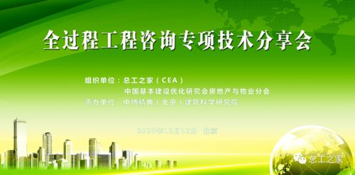 綠建之窗亮相總工之家全過程工程咨詢交流會，分享綠色建筑全過程技術咨詢實踐